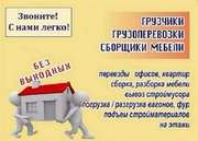 Услуги грузчиков в Харькове недорого 
